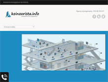 Tablet Screenshot of koinoxrista.info